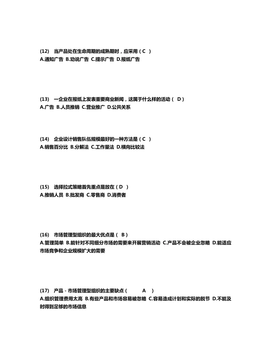 《市场营销学》试卷和答案_第3页