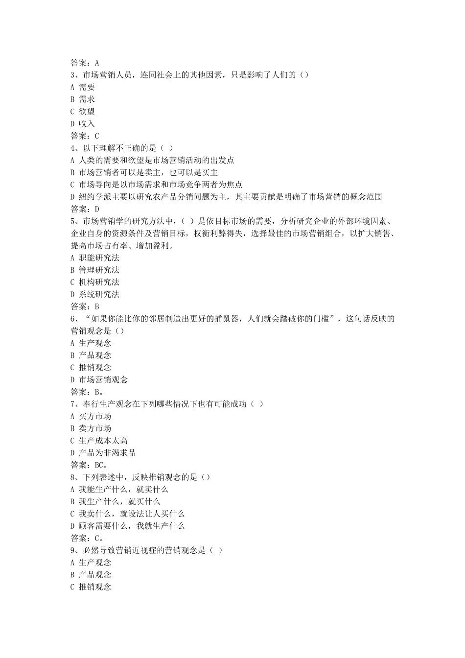 《市场营销学》试题库_第2页