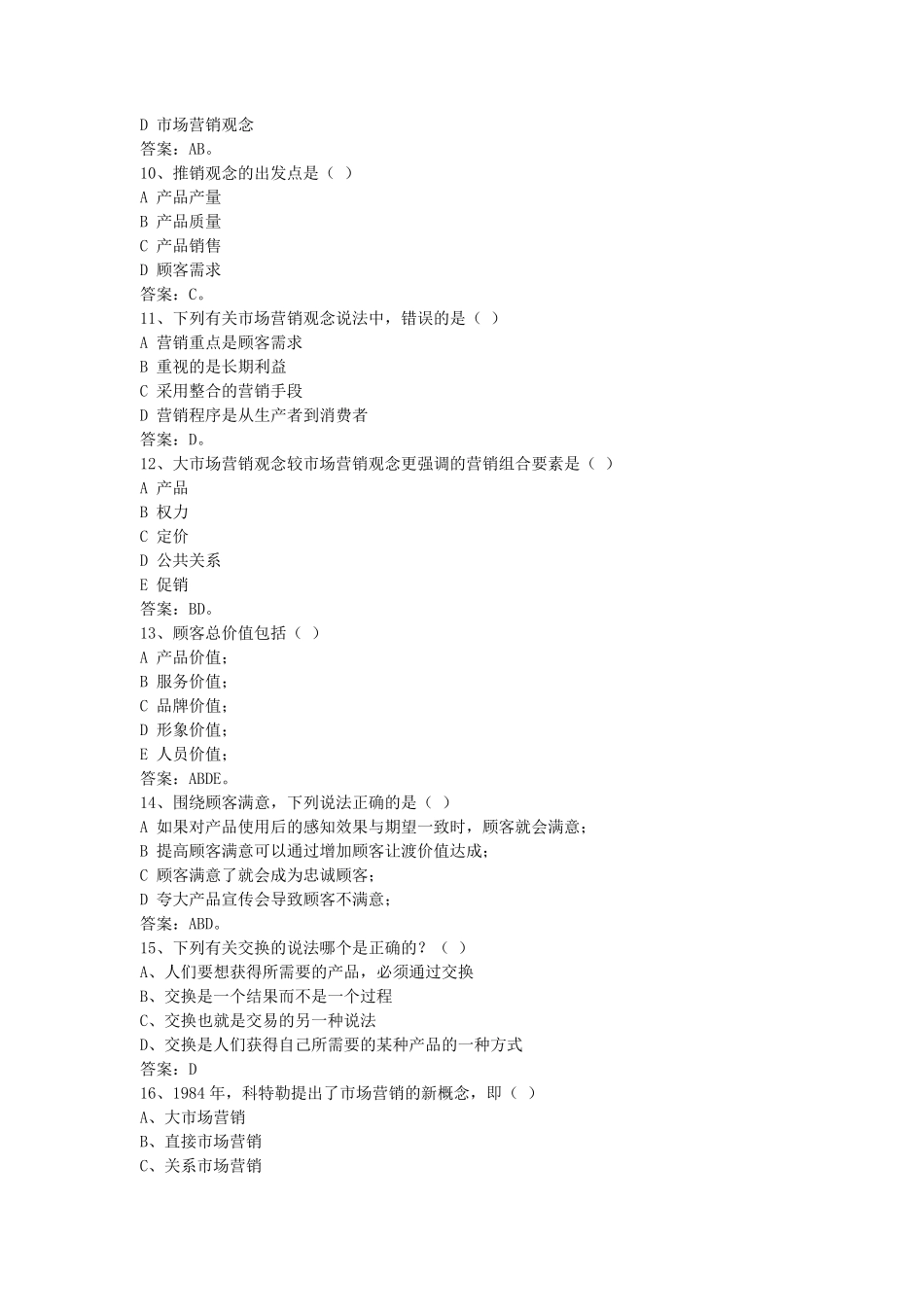 《市场营销学》试题库_第3页