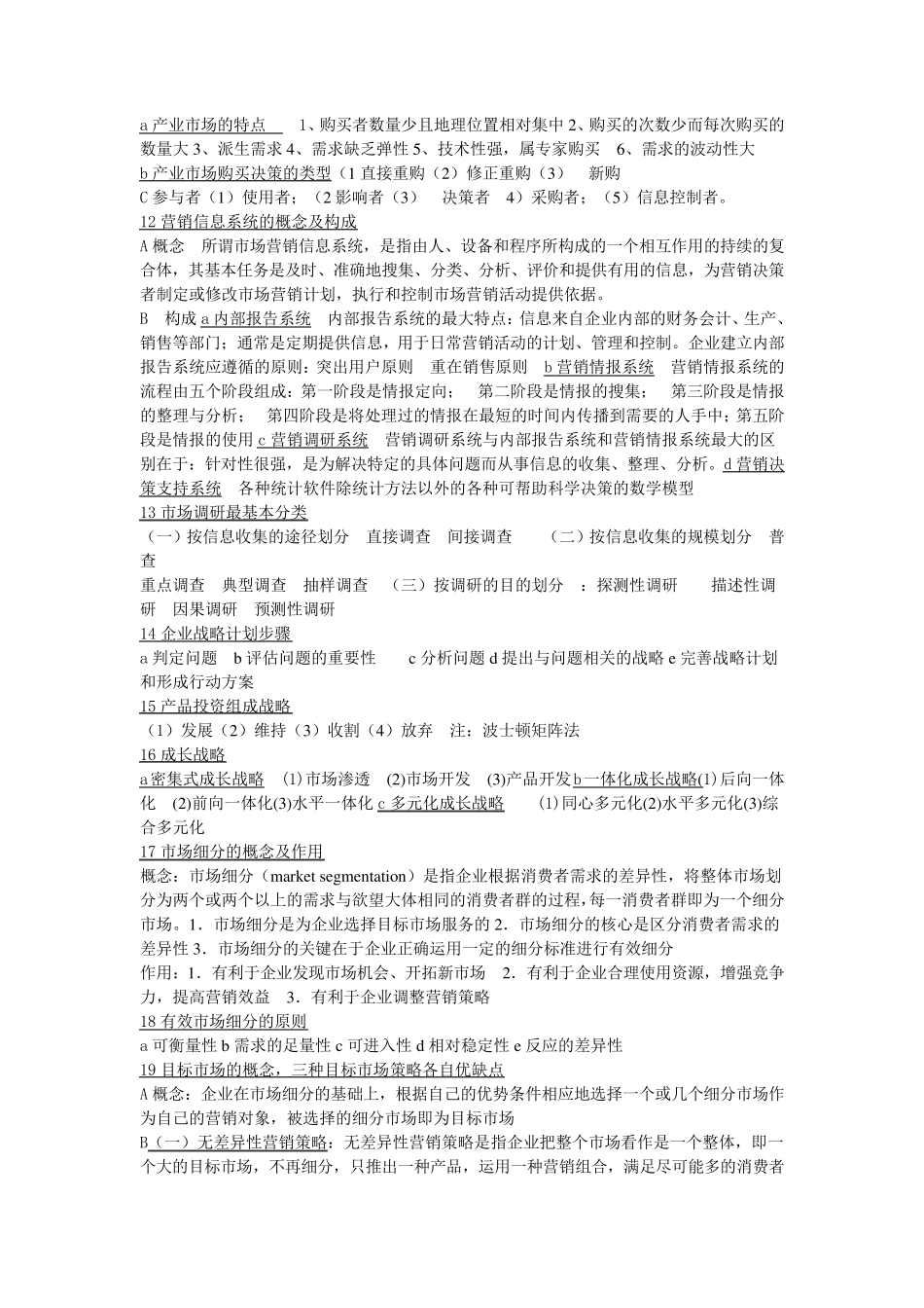 《市场营销学教程》考试重点整理_第3页