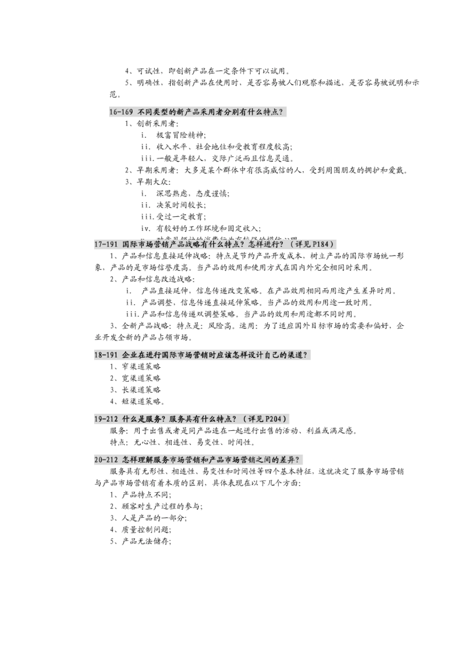 《市场营销学通论》郭国庆课后习题答案_第3页