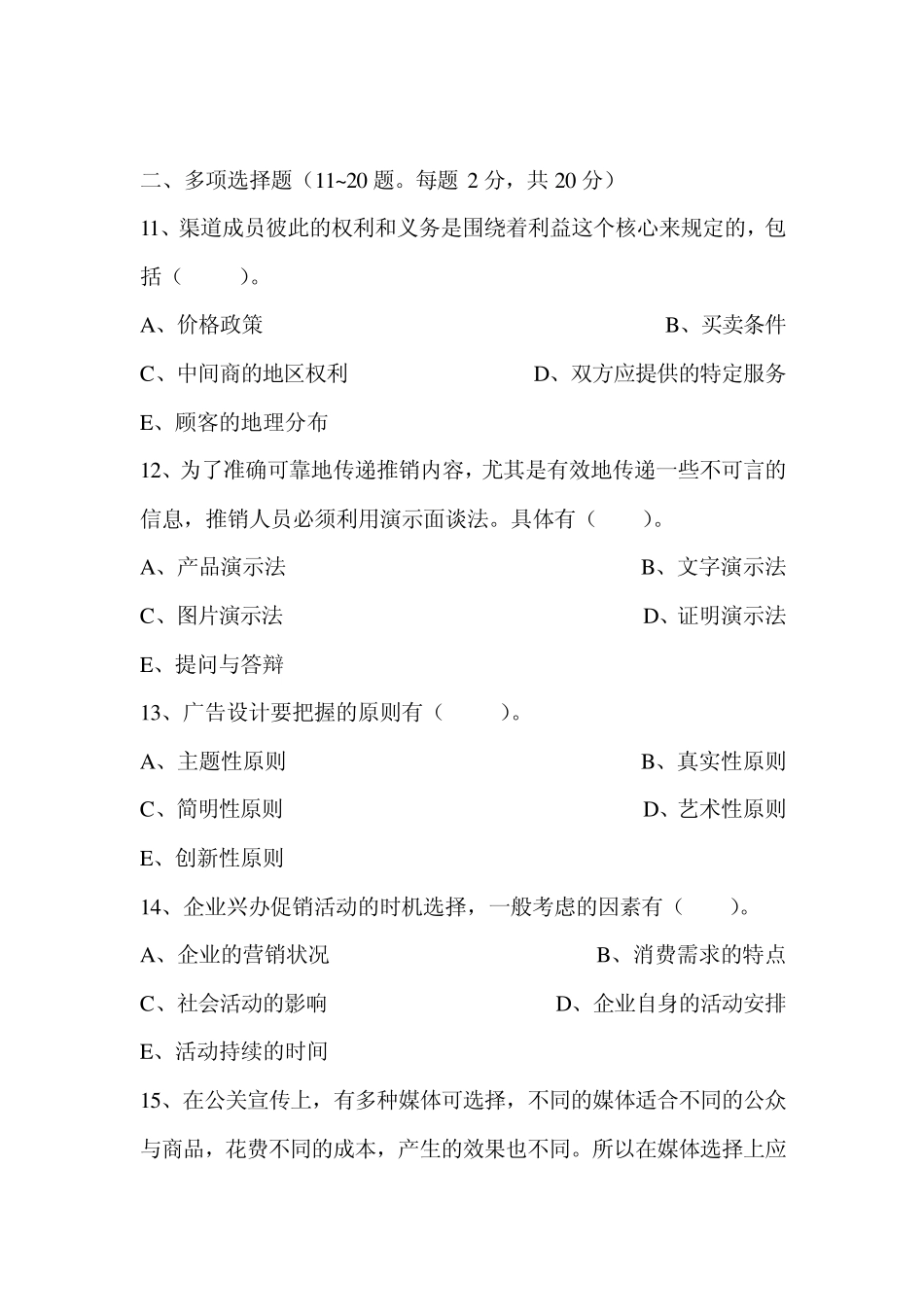 《市场营销策划》考试题三_第3页