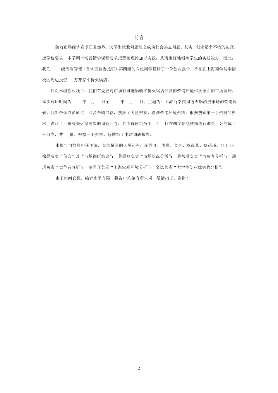 《市场营销调研报告》_第2页