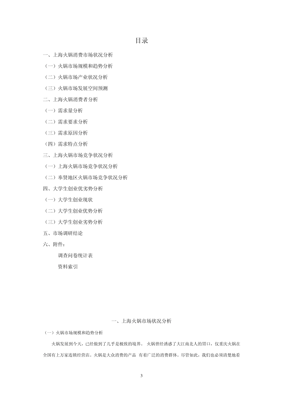 《市场营销调研报告》_第3页