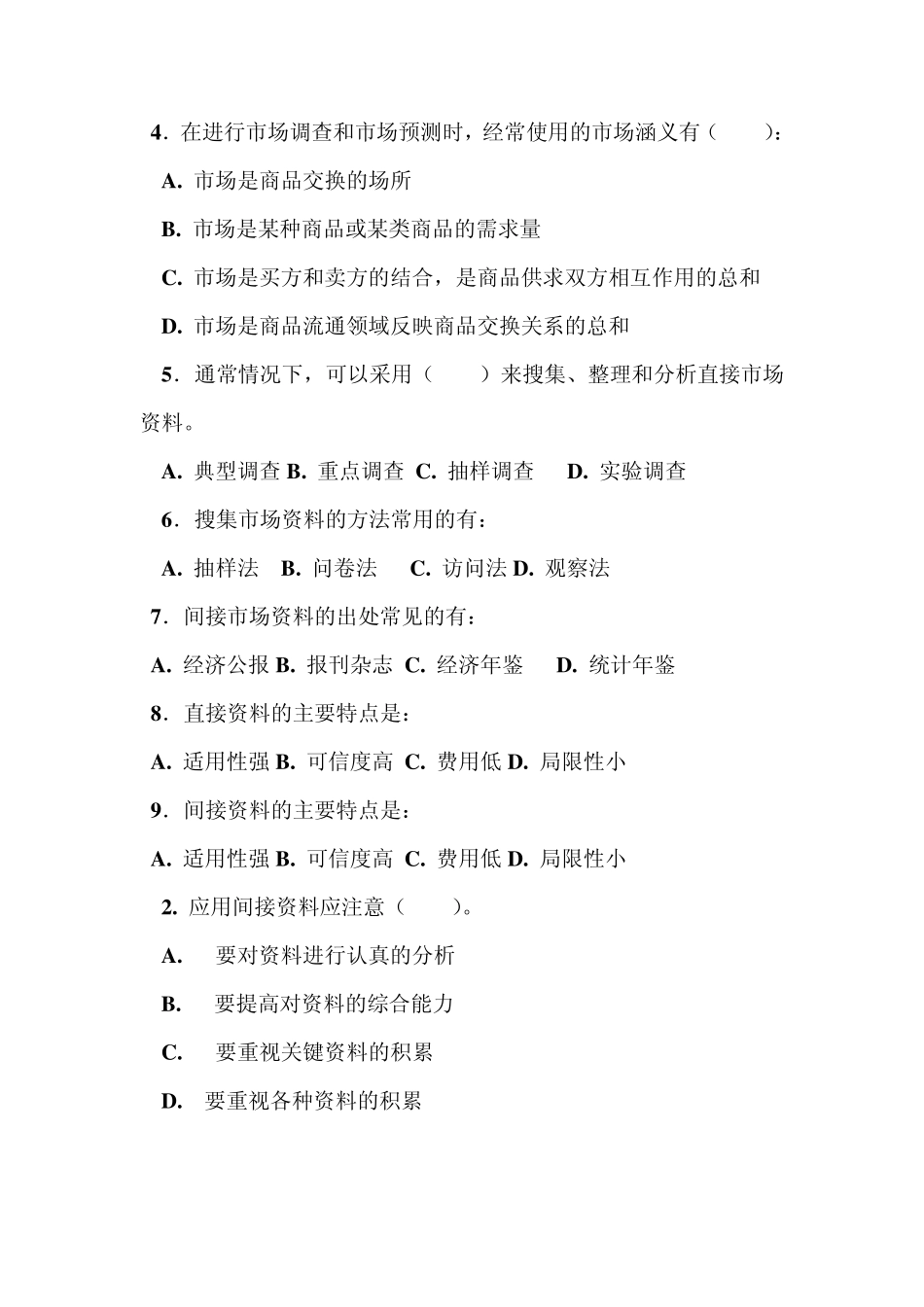 《市场调查》第一章市场调查和预测及其作用同步习题_第3页