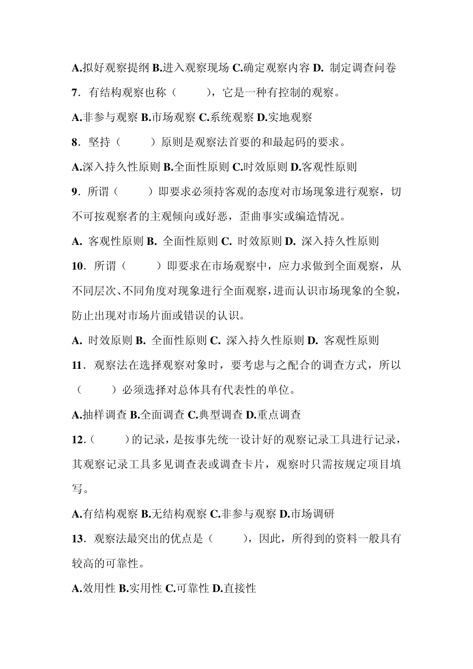 《市场调查》第五章市场观察法和访问法同步习题_第2页