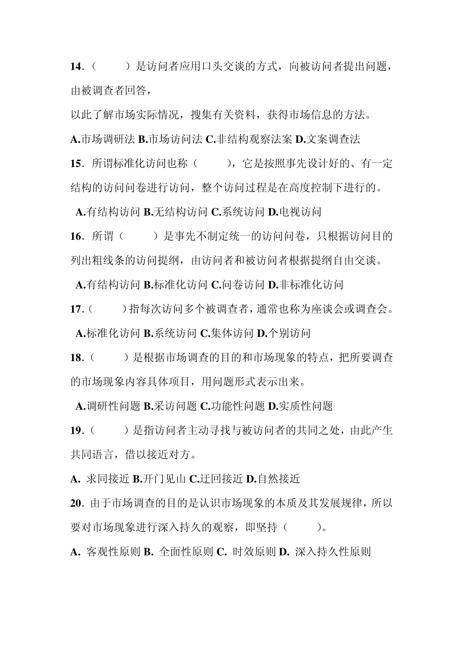 《市场调查》第五章市场观察法和访问法同步习题_第3页