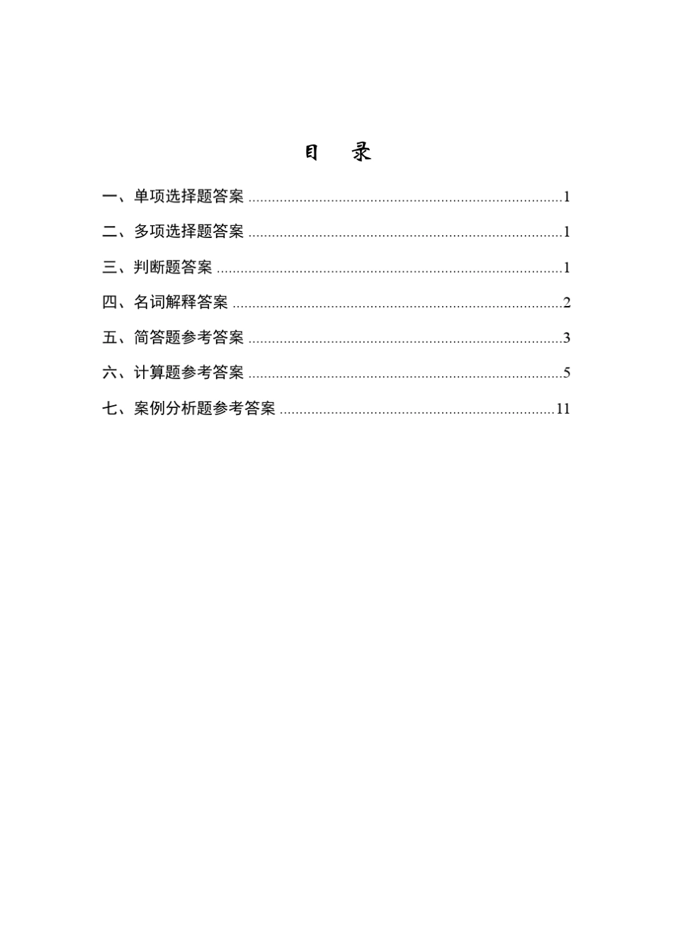 《市场调查与分析》课程试题库答案_第2页