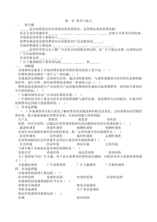 《市场调查与预测》试题库