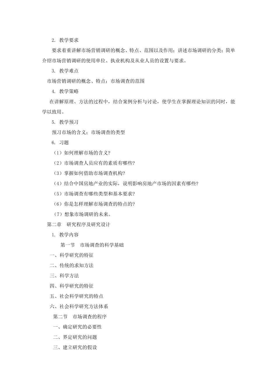 《市场调查与预测》课程授课教案_第3页