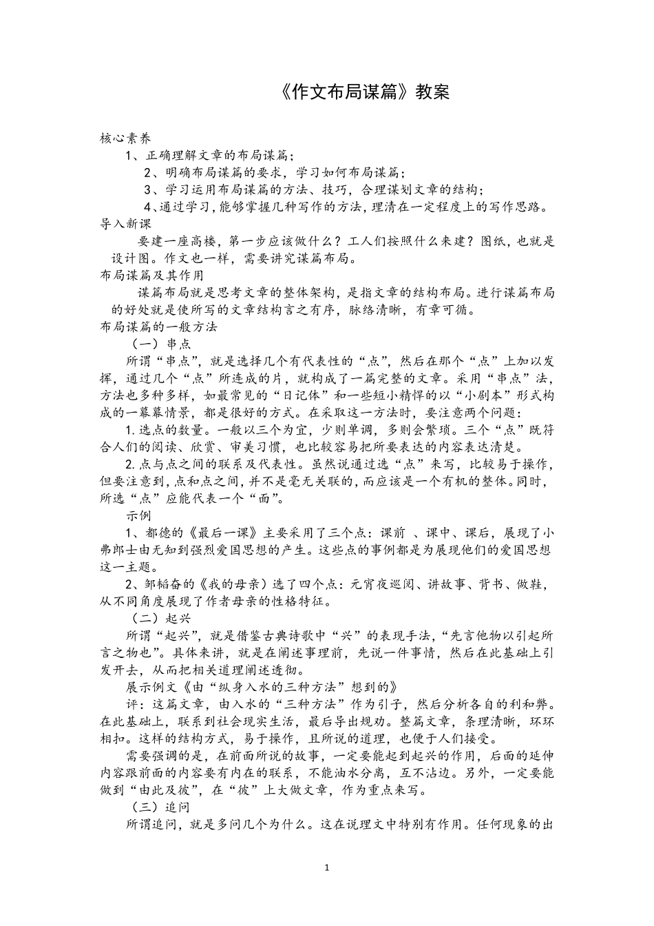 《布局谋篇》教案_第1页