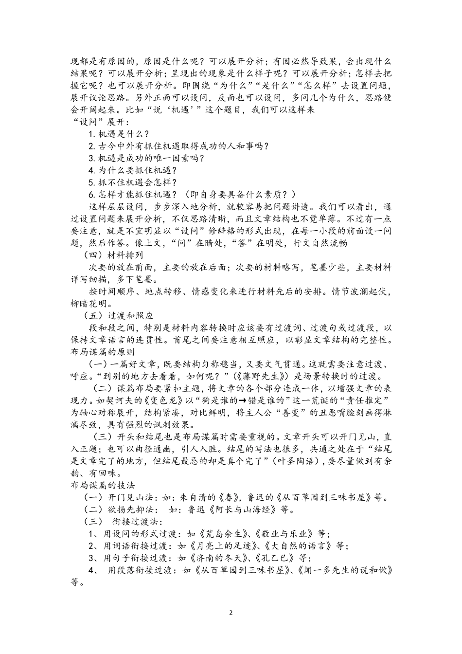 《布局谋篇》教案_第2页