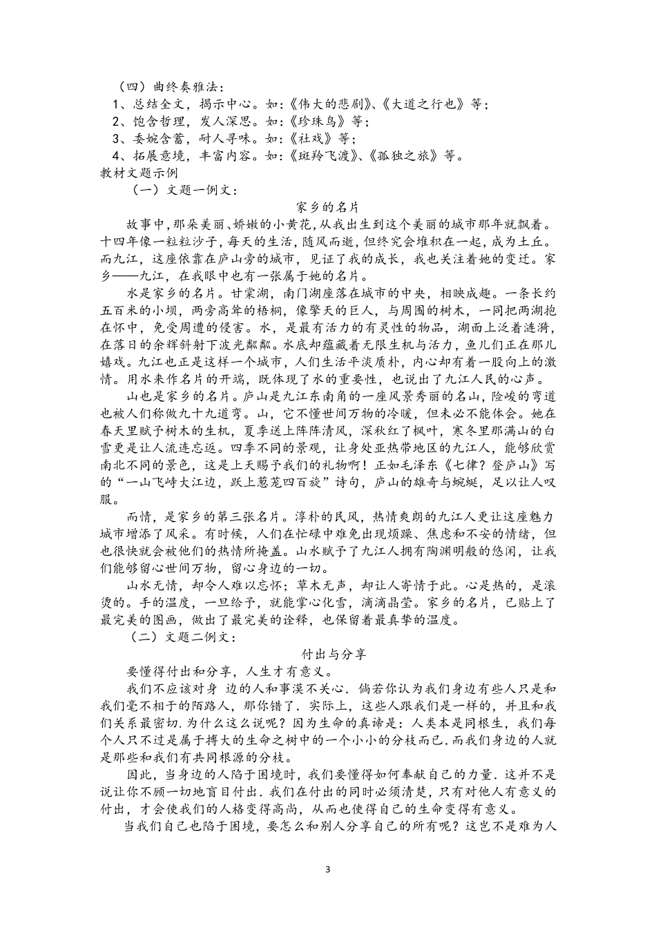 《布局谋篇》教案_第3页