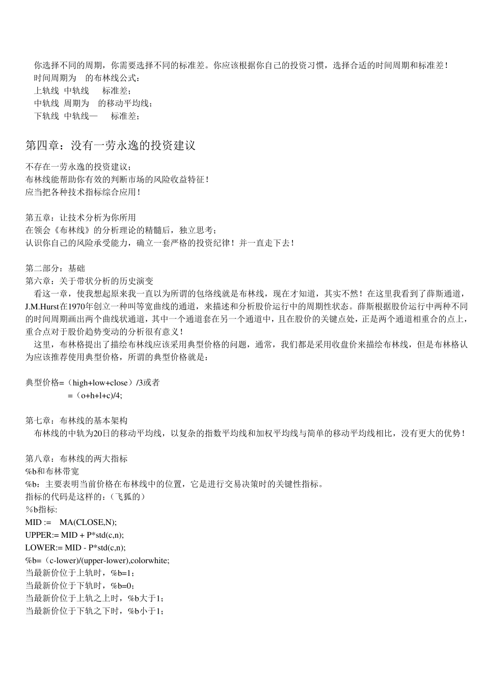 《布林线》读书笔记_第2页