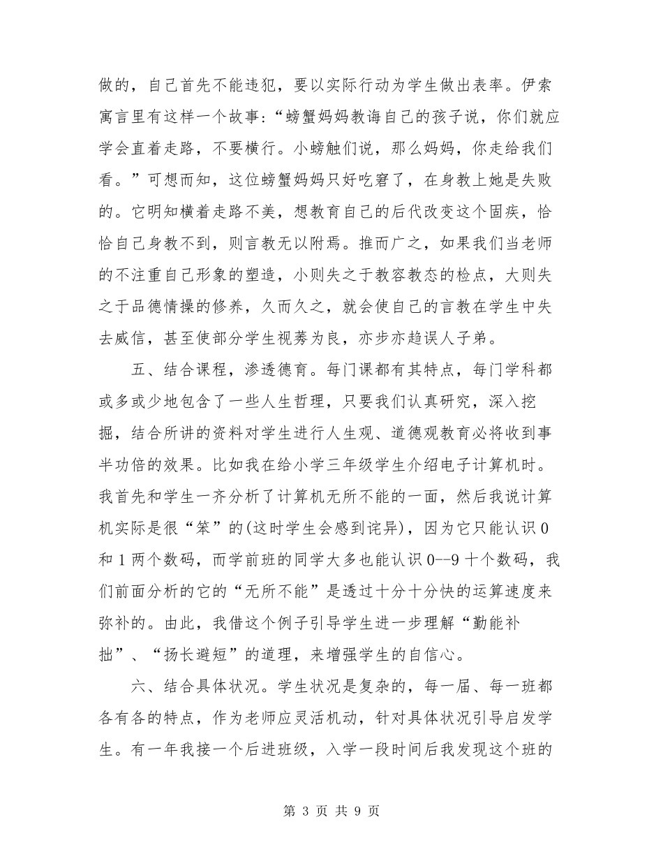《师德师风警示教育》心得体会_第3页
