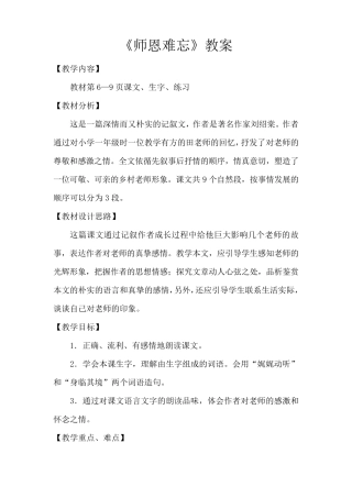 《师恩难忘》教案