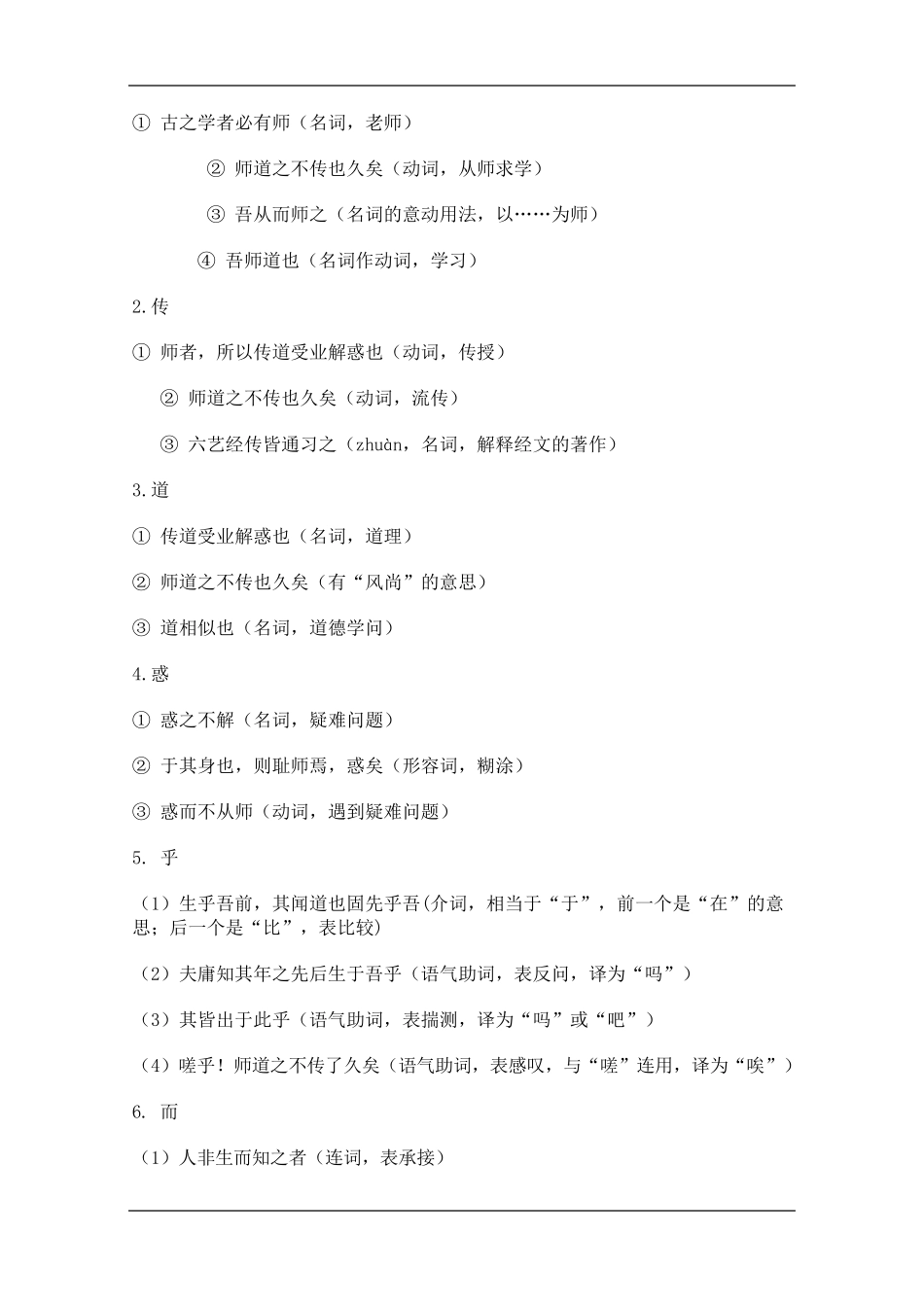 《师说》文言文知识整理_第2页