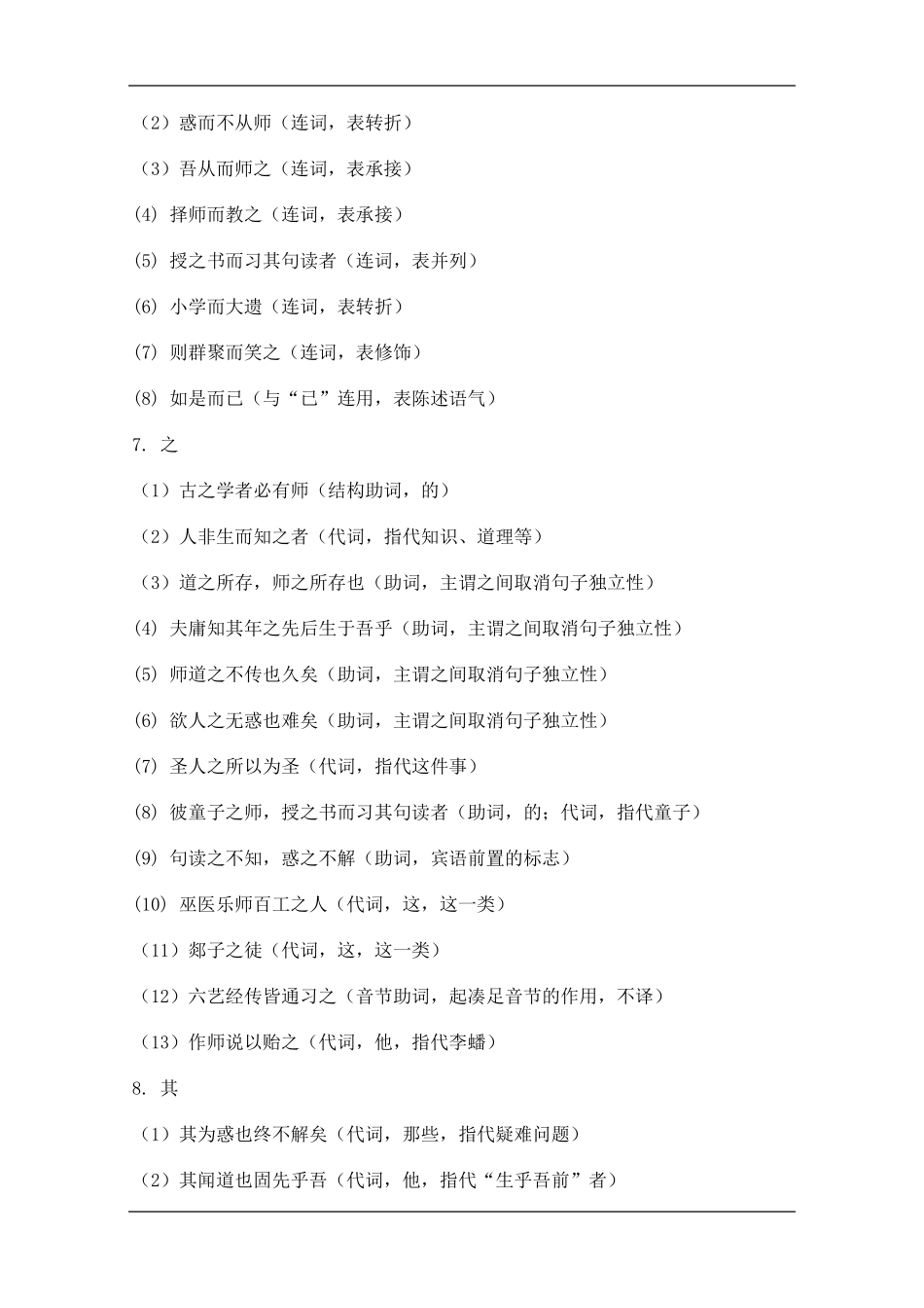 《师说》文言文知识整理_第3页