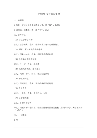 《师说》文言文知识整理