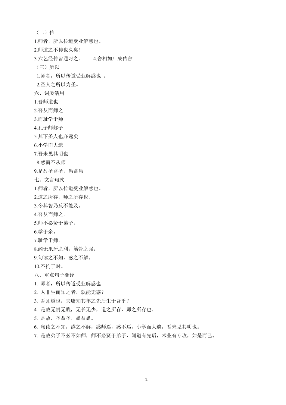 《师说》文言知识点梳理_第2页