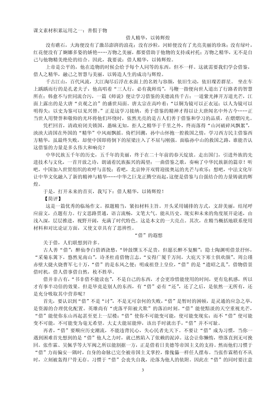 《师说》文言知识点梳理_第3页