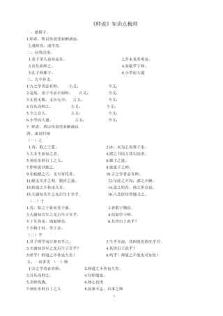 《师说》文言知识点梳理