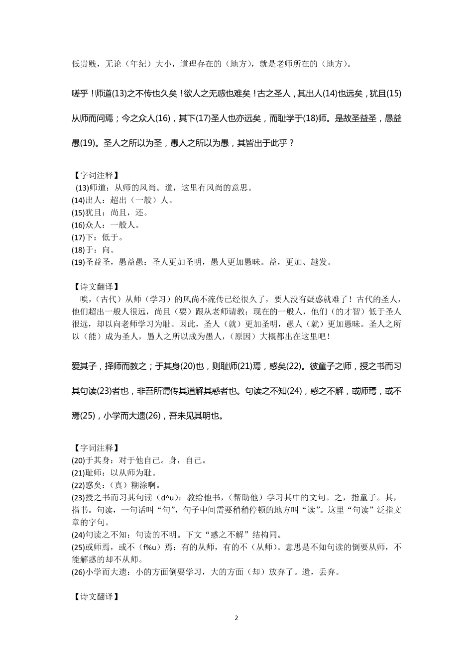 《师说》注解及原文和翻译_第2页