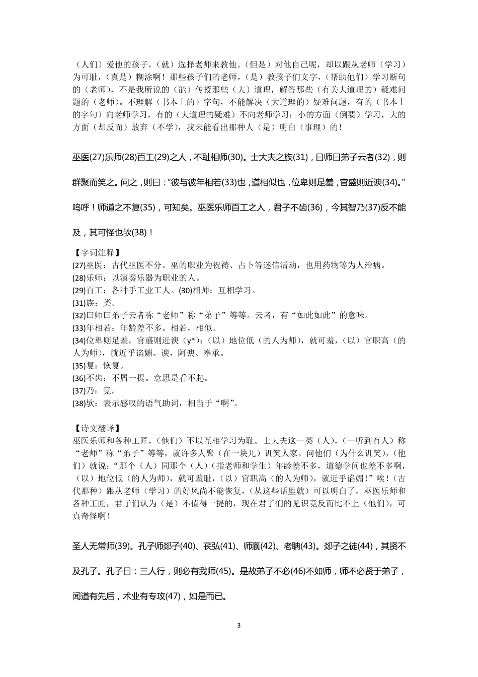 《师说》注解及原文和翻译_第3页