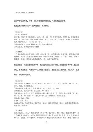 《师说》注解及原文和翻译