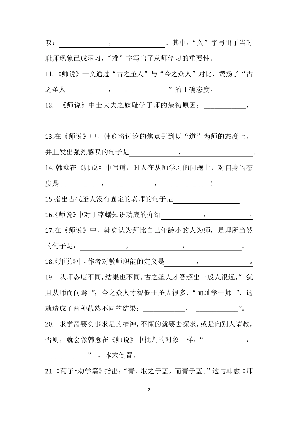 《师说》理解性默写(乱序版)全覆盖_第2页