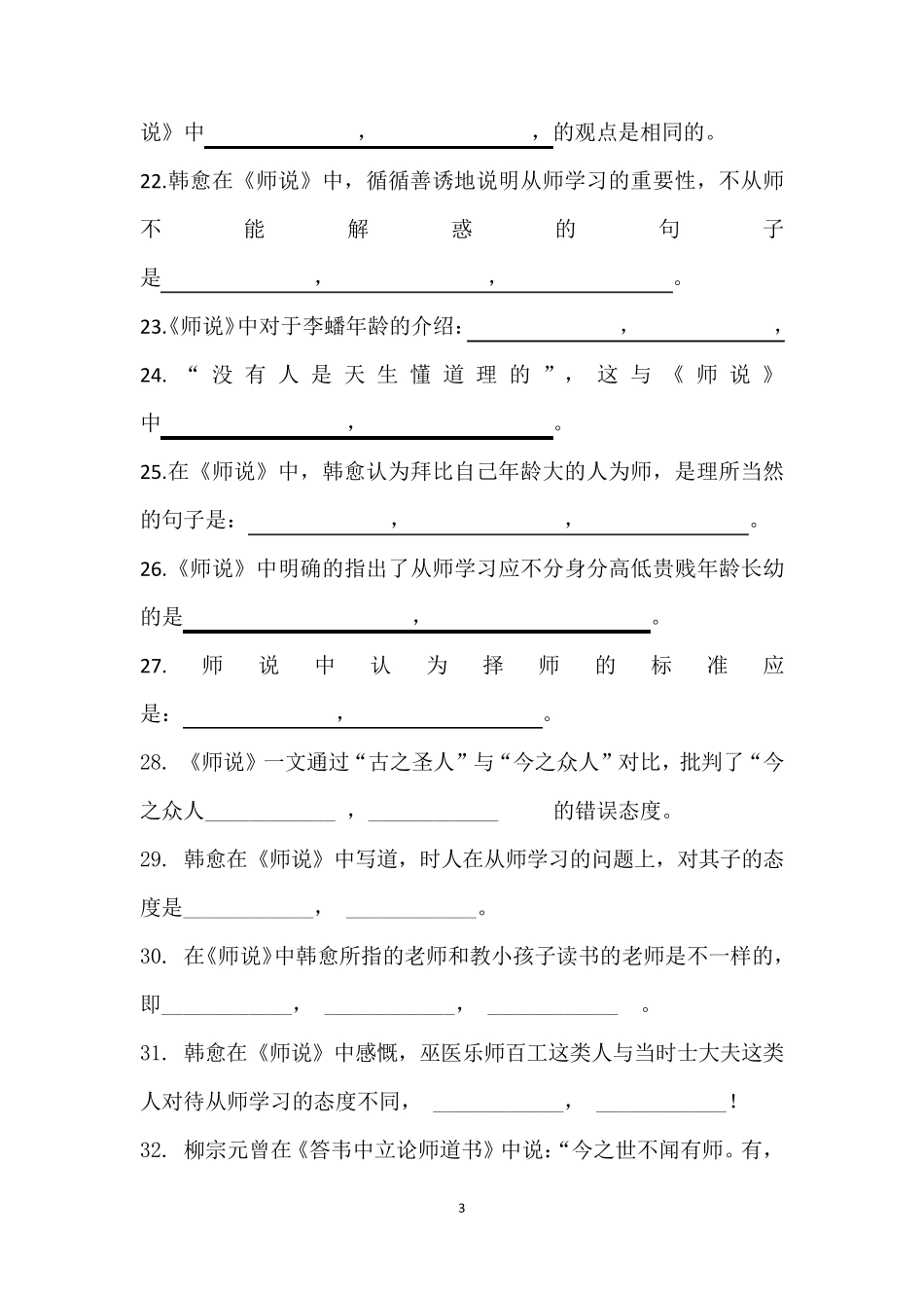 《师说》理解性默写(乱序版)全覆盖_第3页