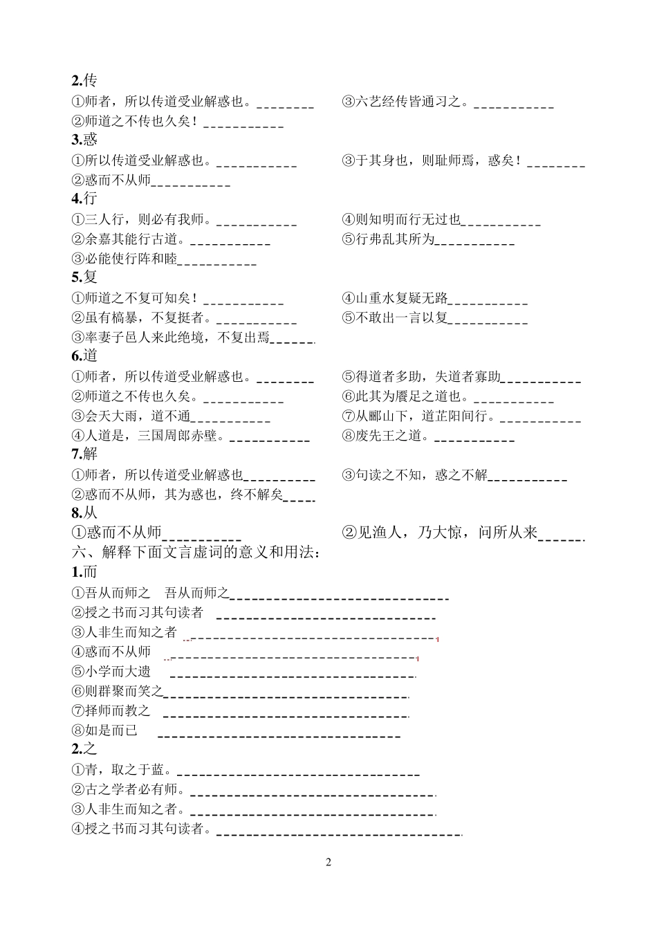 《师说》知识点归纳最新(学生、教师)_第2页