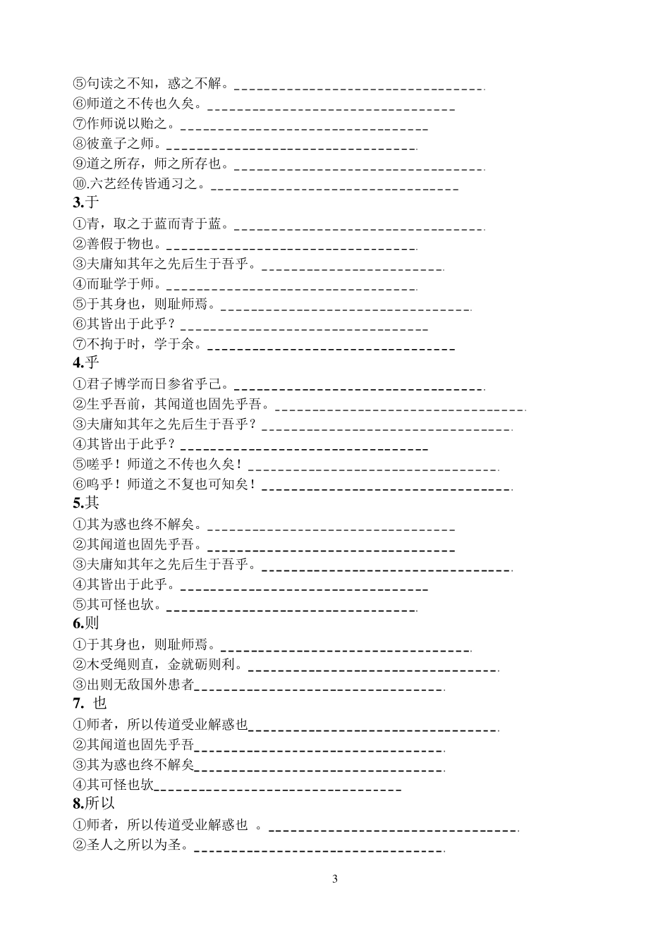 《师说》知识点归纳最新(学生、教师)_第3页