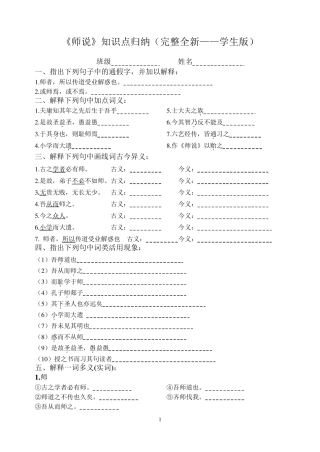 《师说》知识点归纳最新(学生、教师)