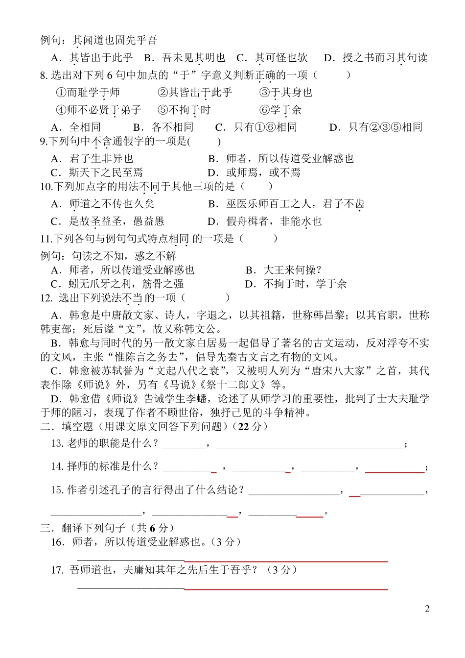 《师说》练习题及答案_第2页