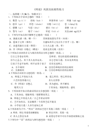 《师说》练习题及答案