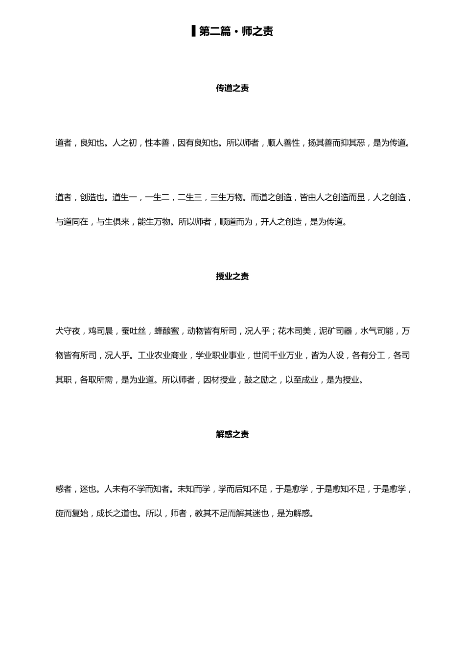 《师道》全文_第2页