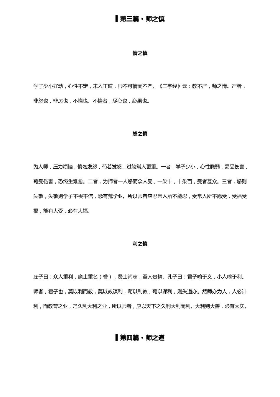 《师道》全文_第3页