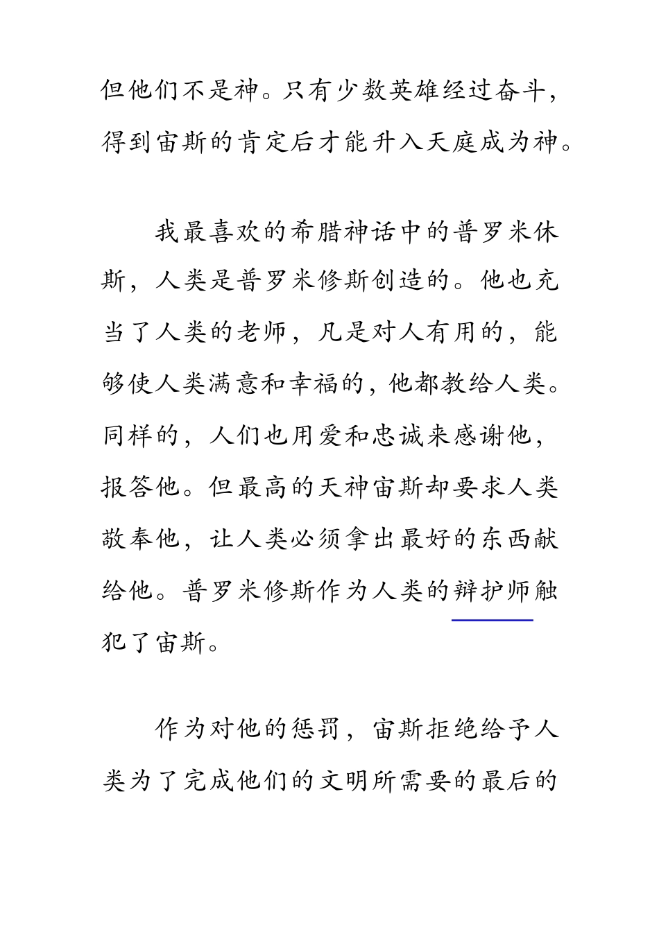 《希腊的神话和传说》读后感_第2页