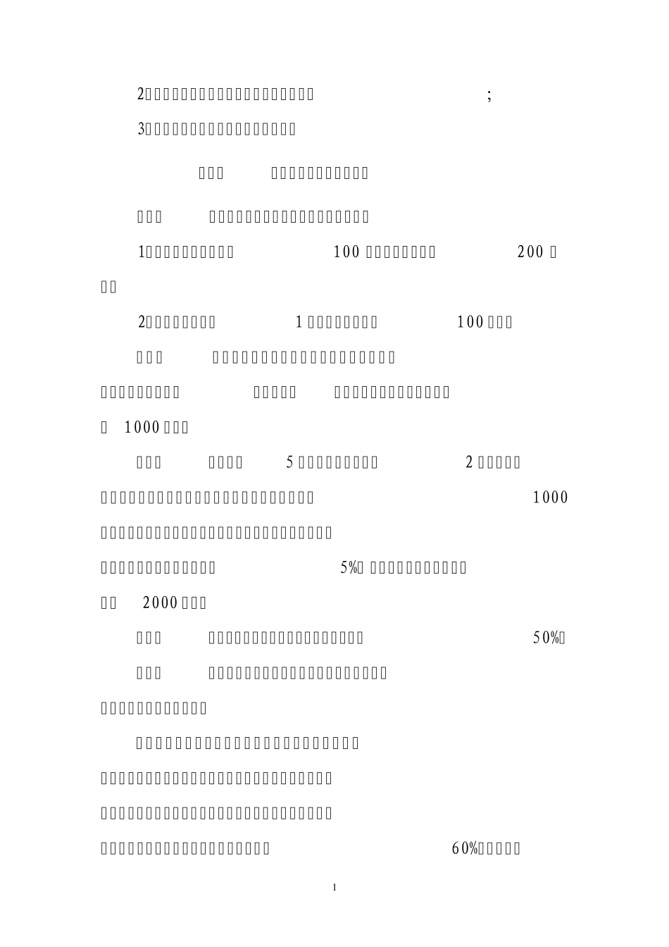 《常州市振兴五大产业实施细则》操作办法_第2页