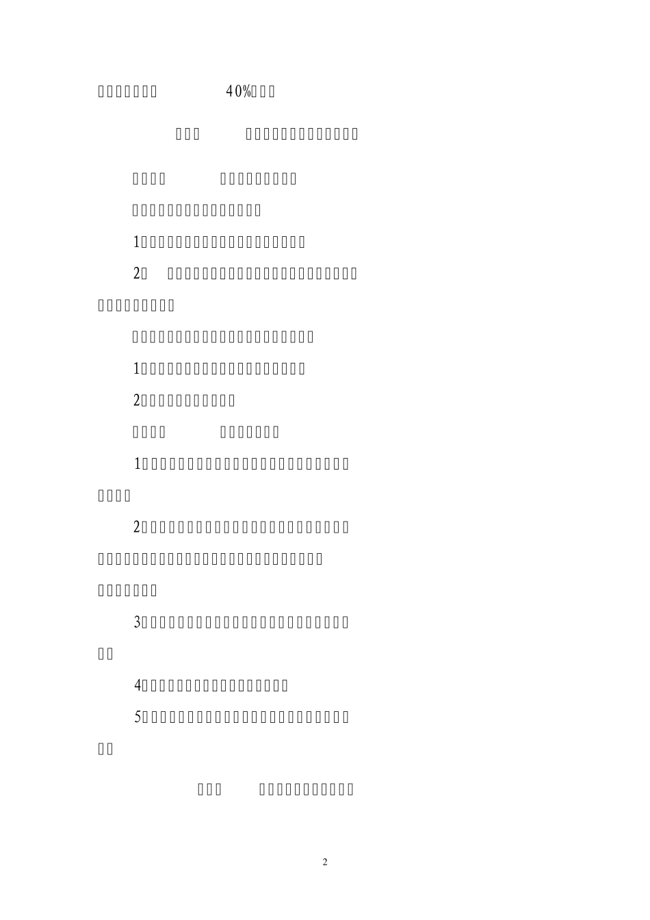 《常州市振兴五大产业实施细则》操作办法_第3页
