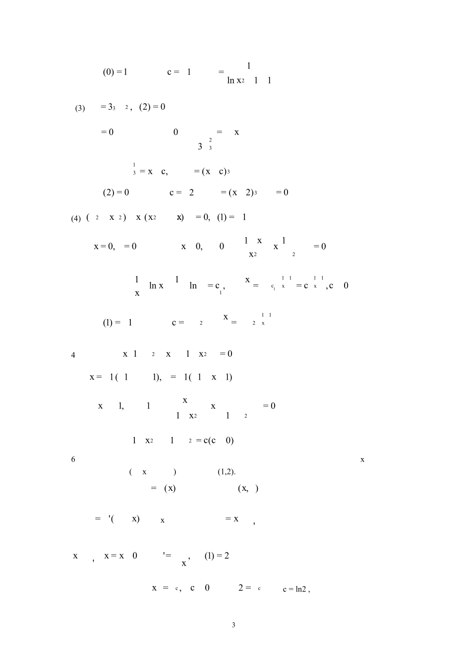 《常微分方程》东师大第二版习题答案_第3页