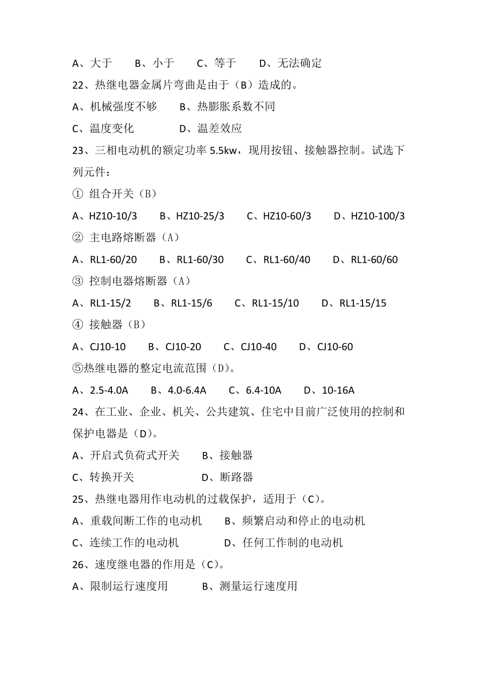 《常用低压电器》复习题_第3页