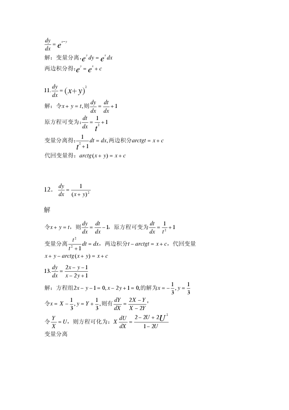 《常微分方程》(王高雄)第三版课后答案_第3页