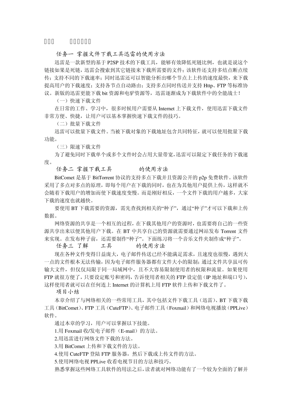 《常用工具软件》教案_第3页