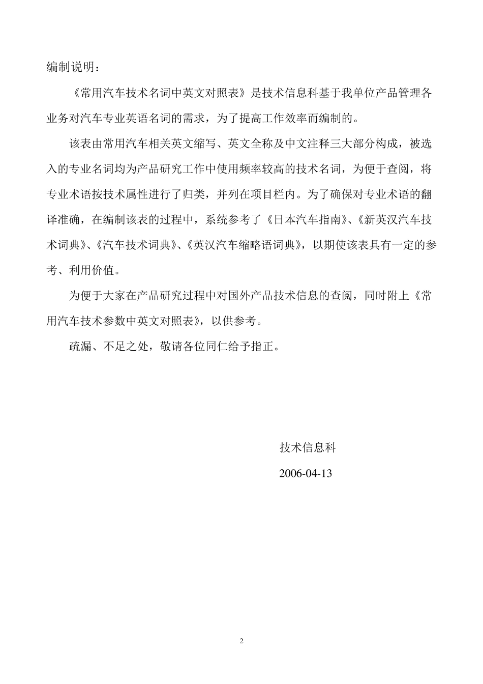 《常用汽车技术名词中英文对照表》_第3页