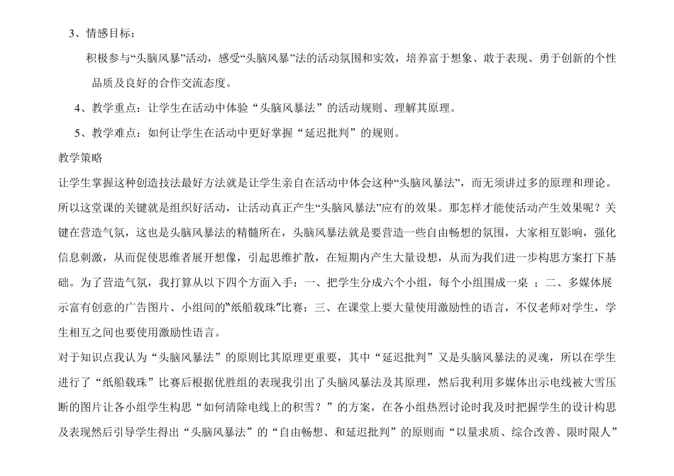 《常用的创造技法—头脑风暴法》教学设计_第2页