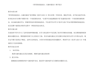 《常用的创造技法—头脑风暴法》教学设计