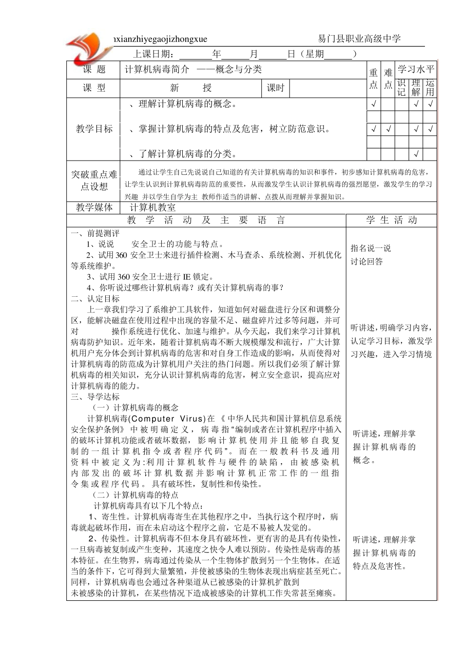 《常用工具软件》教案25个_第1页