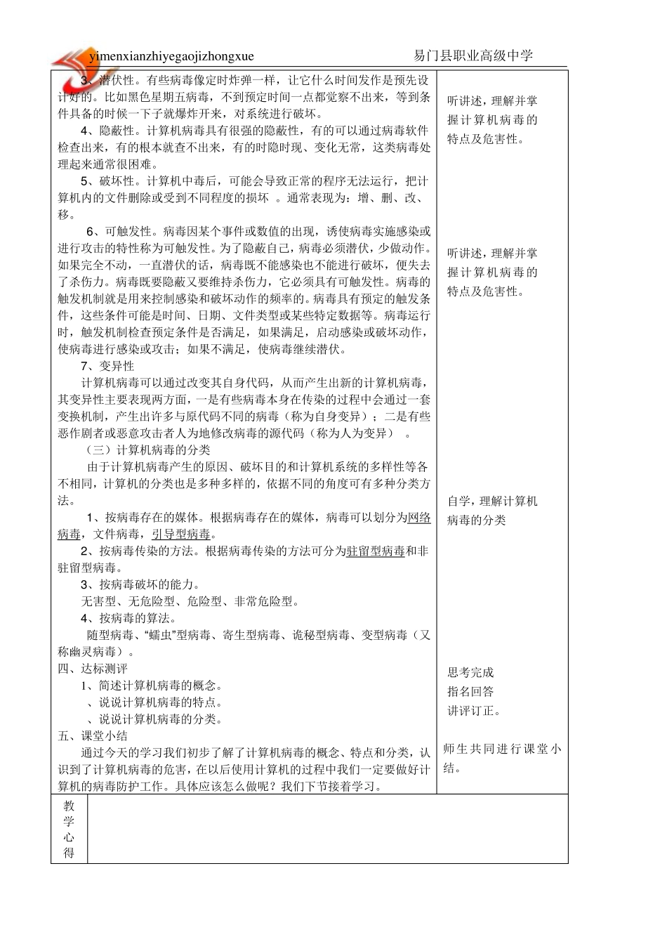 《常用工具软件》教案25个_第2页